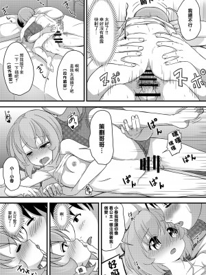[にしえりあ (性悪)] つけなくても大丈夫ですよ？ (アイドルマスター シンデレラガールズ) [中国翻訳] [DL版]_29