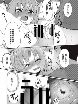 [にしえりあ (性悪)] つけなくても大丈夫ですよ？ (アイドルマスター シンデレラガールズ) [中国翻訳] [DL版]_24