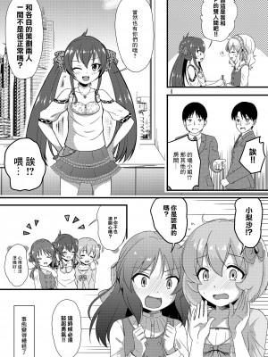 [にしえりあ (性悪)] つけなくても大丈夫ですよ？ (アイドルマスター シンデレラガールズ) [中国翻訳] [DL版]_10