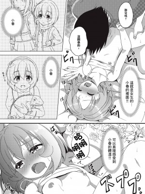 [にしえりあ (性悪)] つけなくても大丈夫ですよ？ (アイドルマスター シンデレラガールズ) [中国翻訳] [DL版]_25