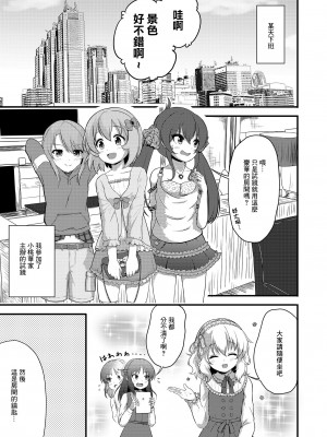 [にしえりあ (性悪)] つけなくても大丈夫ですよ？ (アイドルマスター シンデレラガールズ) [中国翻訳] [DL版]_09