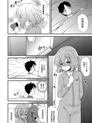 [にしえりあ (性悪)] つけなくても大丈夫ですよ？ (アイドルマスター シンデレラガールズ) [中国翻訳] [DL版]_16