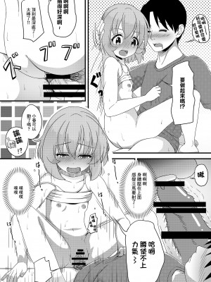 [にしえりあ (性悪)] つけなくても大丈夫ですよ？ (アイドルマスター シンデレラガールズ) [中国翻訳] [DL版]_28