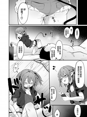 [篠屋 (推乃)] 牝ガキ淫魔がおじさんにわからせられる話 [中国翻訳] [DL版]_14