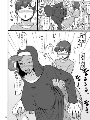 [御姉狂 (ML)] めすねこシスター (ヴァンパイア) [DL版]_23