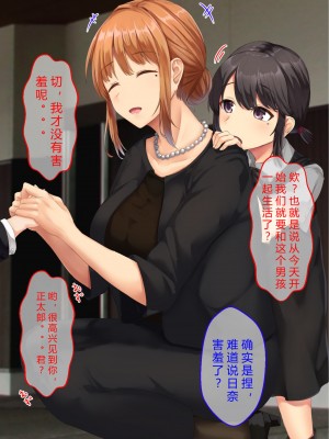 [せびれ] ドスケベ母娘丼イチャラブえっち part1 [钻排壮丁小队汉化]_08