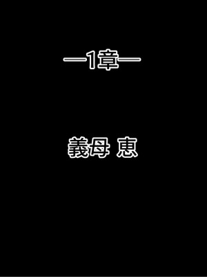 [せびれ] ドスケベ母娘丼イチャラブえっち part1 [钻排壮丁小队汉化]_10