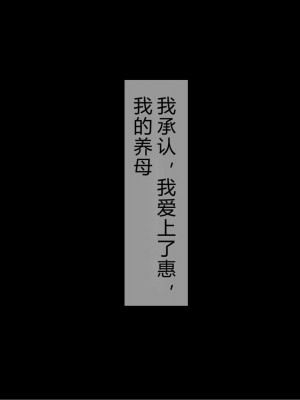 [せびれ] ドスケベ母娘丼イチャラブえっち part1 [钻排壮丁小队汉化]_23