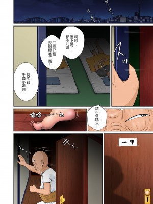 [NTRシステム] あかすり湯花のチヅルさん急の章 [中国翻訳]_27