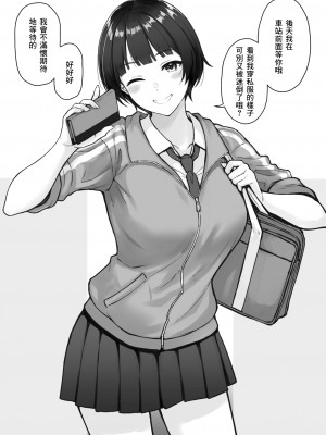 [サエモン] ショートヘアJKの彼女とデート [中国翻訳]_02