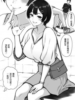 [サエモン] ショートヘアJKの彼女とデート [中国翻訳]_03