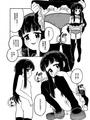 [ウコ] 雪美ちゃん (アイドルマスター シンデレラガールズ) [中国翻訳]_02