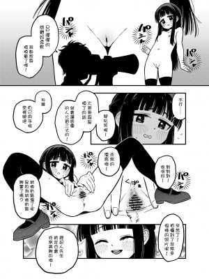 [ウコ] 雪美ちゃん (アイドルマスター シンデレラガールズ) [中国翻訳]_03