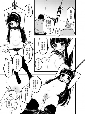 [ウコ] 雪美ちゃん (アイドルマスター シンデレラガールズ) [中国翻訳]_07