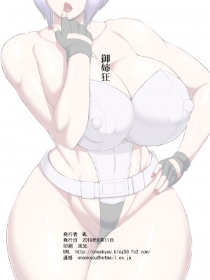 [御姉狂 (ML)] ショタ喰いメスゴリラ～油断しちゃった～ (攻殻機動隊) [DL版]_02