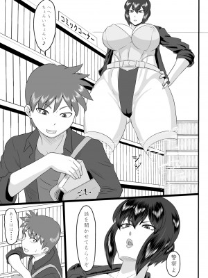 [御姉狂 (ML)] ショタ喰いメスゴリラ～油断しちゃった～ (攻殻機動隊) [DL版]_03