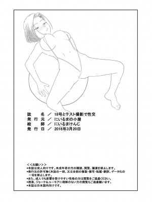 [にいるまの小屋 (にいるまけんじ)] 18号とオイルマッサージで性交 + 18号とテスト撮影で性交 + 18号とスポーツジムで性交 (ドラゴンボールZ) [DL版]_52