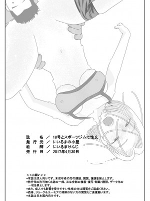 [にいるまの小屋 (にいるまけんじ)] 18号とオイルマッサージで性交 + 18号とテスト撮影で性交 + 18号とスポーツジムで性交 (ドラゴンボールZ) [DL版]_86