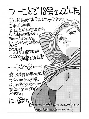 [にいるまの小屋 (にいるまけんじ)] 18号とオイルマッサージで性交 + 18号とテスト撮影で性交 + 18号とスポーツジムで性交 (ドラゴンボールZ) [DL版]_85