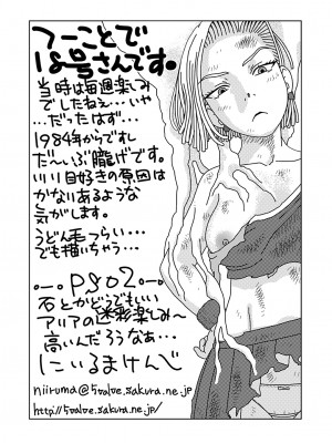 [にいるまの小屋 (にいるまけんじ)] 18号とオイルマッサージで性交 + 18号とテスト撮影で性交 + 18号とスポーツジムで性交 (ドラゴンボールZ) [DL版]_25