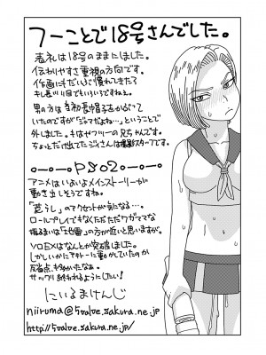 [にいるまの小屋 (にいるまけんじ)] 18号とオイルマッサージで性交 + 18号とテスト撮影で性交 + 18号とスポーツジムで性交 (ドラゴンボールZ) [DL版]_51