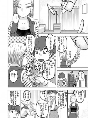 [にいるまの小屋 (にいるまけんじ)] 18号とオイルマッサージで性交 + 18号とテスト撮影で性交 + 18号とスポーツジムで性交 (ドラゴンボールZ) [DL版]_30