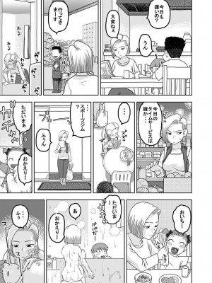 [にいるまの小屋 (にいるまけんじ)] 18号とオイルマッサージで性交 + 18号とテスト撮影で性交 + 18号とスポーツジムで性交 (ドラゴンボールZ) [DL版]_55