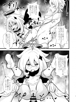 (C101) [サークルとこまや (とこまやけいた)] 旅人専用ぷにあなアソート (原神)_05