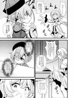 (C101) [サークルとこまや (とこまやけいた)] 旅人専用ぷにあなアソート (原神)_17