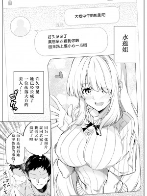 [水蓮の宿 (浅川)] 夏のヤリなおし 総集編[个人整理][鬼畜王汉化组]_009