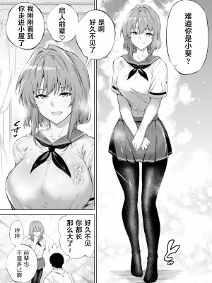 [水蓮の宿 (浅川)] 夏のヤリなおし 総集編[个人整理][鬼畜王汉化组]_015
