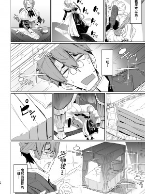 [めとろのーつ (つめとろ)] 紳士付きメイドのソフィーさん 貼身女僕蘇菲 1~9 [中国翻訳][無修正][本本力學實驗室][DL版]_016