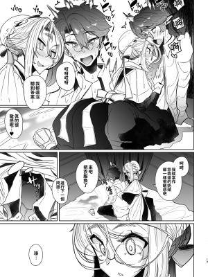 [めとろのーつ (つめとろ)] 紳士付きメイドのソフィーさん 貼身女僕蘇菲 1~9 [中国翻訳][無修正][本本力學實驗室][DL版]_075