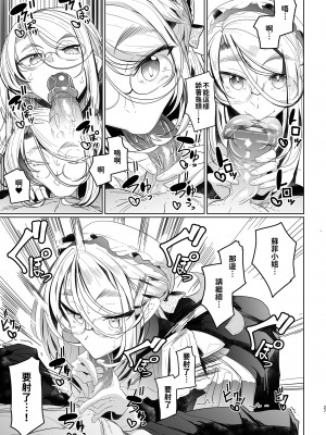 [めとろのーつ (つめとろ)] 紳士付きメイドのソフィーさん 貼身女僕蘇菲 1~9 [中国翻訳][無修正][本本力學實驗室][DL版]_083