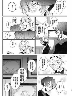 [めとろのーつ (つめとろ)] 紳士付きメイドのソフィーさん 貼身女僕蘇菲 1~9 [中国翻訳][無修正][本本力學實驗室][DL版]_127