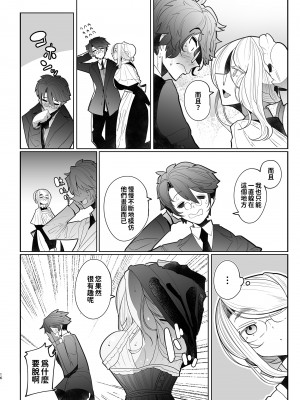 [めとろのーつ (つめとろ)] 紳士付きメイドのソフィーさん 貼身女僕蘇菲 1~9 [中国翻訳][無修正][本本力學實驗室][DL版]_128