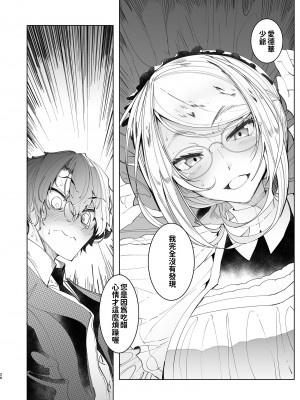 [めとろのーつ (つめとろ)] 紳士付きメイドのソフィーさん 貼身女僕蘇菲 1~9 [中国翻訳][無修正][本本力學實驗室][DL版]_194