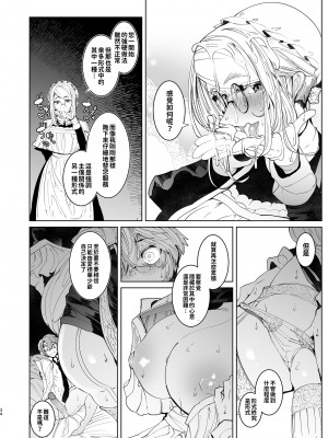 [めとろのーつ (つめとろ)] 紳士付きメイドのソフィーさん 貼身女僕蘇菲 1~9 [中国翻訳][無修正][本本力學實驗室][DL版]_202