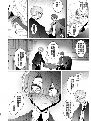 [めとろのーつ (つめとろ)] 紳士付きメイドのソフィーさん 貼身女僕蘇菲 1~9 [中国翻訳][無修正][本本力學實驗室][DL版]_222