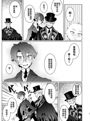 [めとろのーつ (つめとろ)] 紳士付きメイドのソフィーさん 貼身女僕蘇菲 1~9 [中国翻訳][無修正][本本力學實驗室][DL版]_225