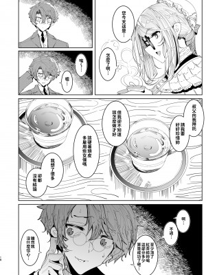 [めとろのーつ (つめとろ)] 紳士付きメイドのソフィーさん 貼身女僕蘇菲 1~9 [中国翻訳][無修正][本本力學實驗室][DL版]_246