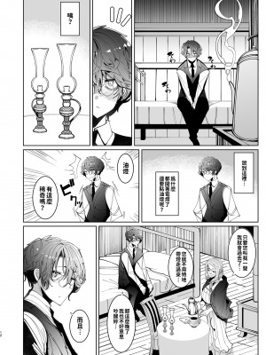 [めとろのーつ (つめとろ)] 紳士付きメイドのソフィーさん 貼身女僕蘇菲 1~9 [中国翻訳][無修正][本本力學實驗室][DL版]_294