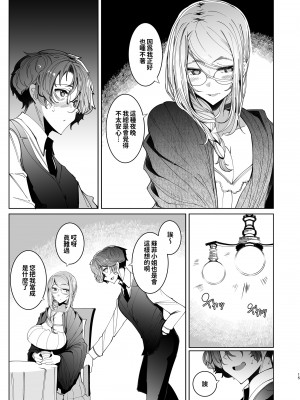 [めとろのーつ (つめとろ)] 紳士付きメイドのソフィーさん 貼身女僕蘇菲 1~9 [中国翻訳][無修正][本本力學實驗室][DL版]_297