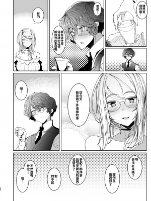 [めとろのーつ (つめとろ)] 紳士付きメイドのソフィーさん 貼身女僕蘇菲 1~9 [中国翻訳][無修正][本本力學實驗室][DL版]_318