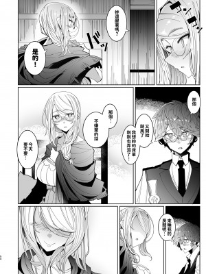 [めとろのーつ (つめとろ)] 紳士付きメイドのソフィーさん 貼身女僕蘇菲 1~9 [中国翻訳][無修正][本本力學實驗室][DL版]_336