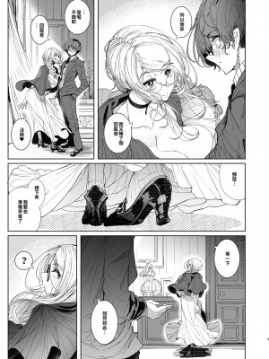 [めとろのーつ (つめとろ)] 紳士付きメイドのソフィーさん 貼身女僕蘇菲 1~9 [中国翻訳][無修正][本本力學實驗室][DL版]_348