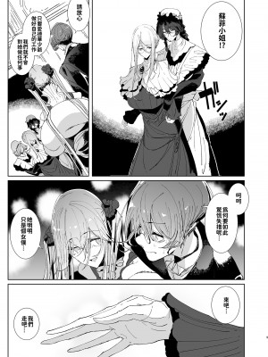 [めとろのーつ (つめとろ)] 紳士付きメイドのソフィーさん 貼身女僕蘇菲 1~9 [中国翻訳][無修正][本本力學實驗室][DL版]_465