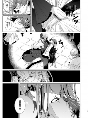 [めとろのーつ (つめとろ)] 紳士付きメイドのソフィーさん 貼身女僕蘇菲 1~9 [中国翻訳][無修正][本本力學實驗室][DL版]_469