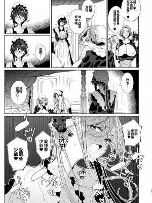 [めとろのーつ (つめとろ)] 紳士付きメイドのソフィーさん 貼身女僕蘇菲 1~9 [中国翻訳][無修正][本本力學實驗室][DL版]_511