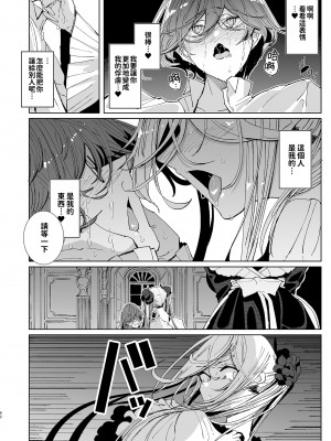 [めとろのーつ (つめとろ)] 紳士付きメイドのソフィーさん 貼身女僕蘇菲 1~9 [中国翻訳][無修正][本本力學實驗室][DL版]_518